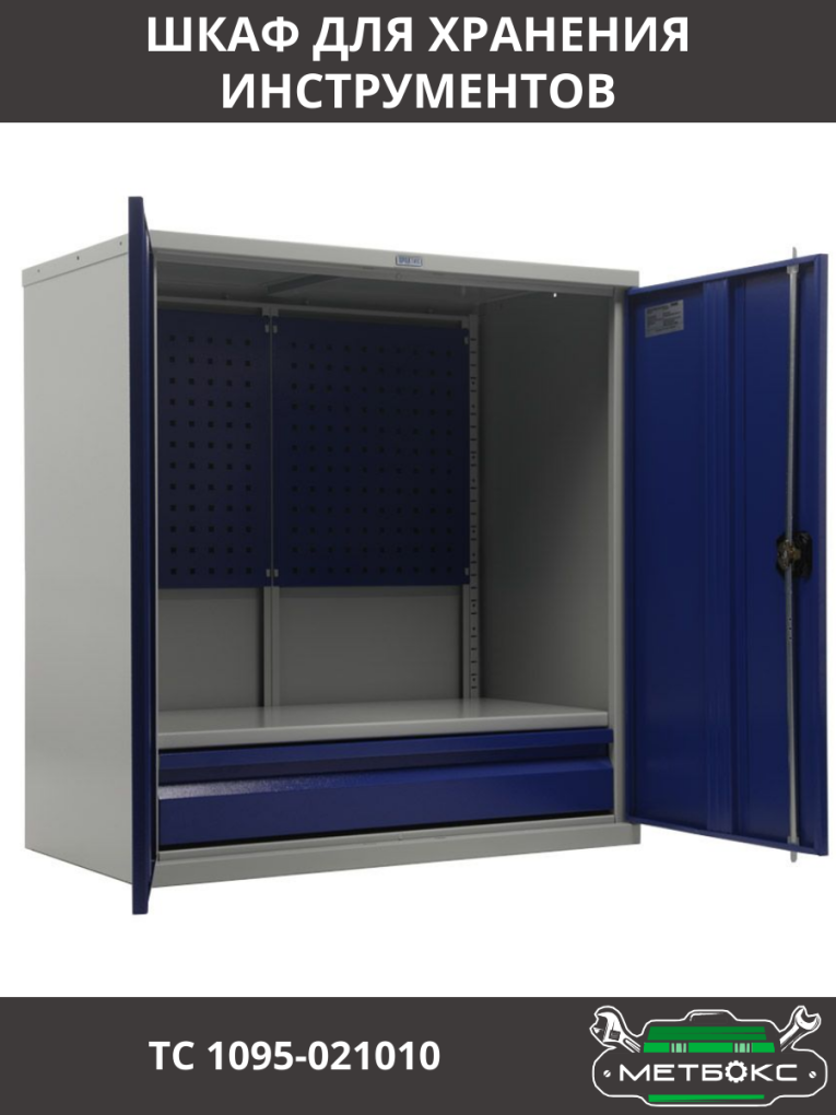 Шкаф инструментальный ТС 1095-021010 купить в Сыктывкаре