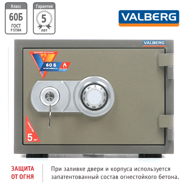 Огнестойкий сейф Valberg FRS-30 CL купить в Сыктывкаре