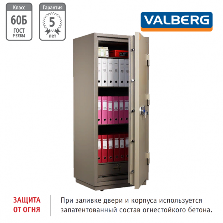 Огнестойкий сейф Valberg FRS 173.T-KL купить в Сыктывкаре