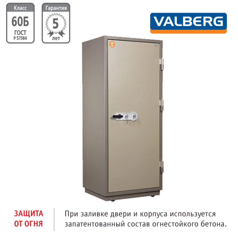 Огнестойкий сейф Valberg FRS 173.T-KL купить в Сыктывкаре