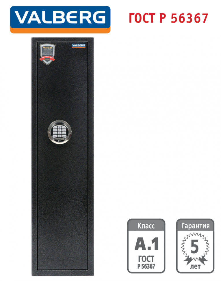 Оружейный сейф Valberg Арсенал 100Т EL купить в Сыктывкаре Оружейный сейф Valberg Арсенал 100Т EL купить в Сыктывкаре