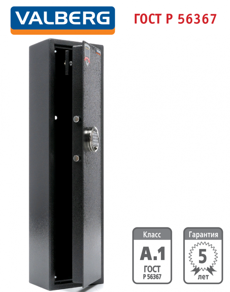 Оружейный сейф Valberg Арсенал 100Т EL купить в Сыктывкаре Оружейный сейф Valberg Арсенал 100Т EL купить в Сыктывкаре