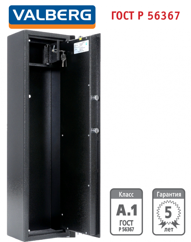 Оружейный сейф Valberg Арсенал 100Т EL купить в Сыктывкаре Оружейный сейф Valberg Арсенал 100Т EL купить в Сыктывкаре