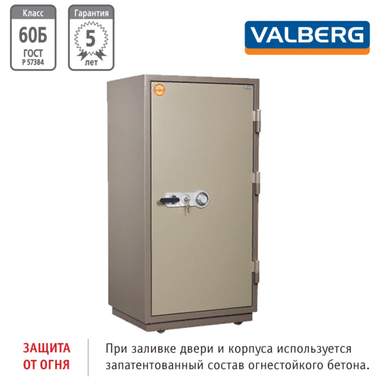 Огнестойкий сейф Valberg FRS-140.T-CL купить в Сыктывкаре