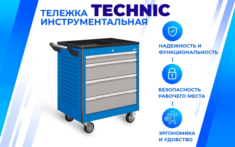 Тележка инструментальная TNC 950.7-1 купить в Сыктывкаре