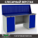 Верстак Profi WT180.WD1/WD1.010 (WB 180Sh + WD1 + WD1 + WS) купить в Сыктывкаре