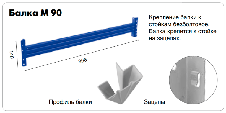 Балка Master M-90 купить в Сыктывкаре Балка Master M-90 купить в Сыктывкаре