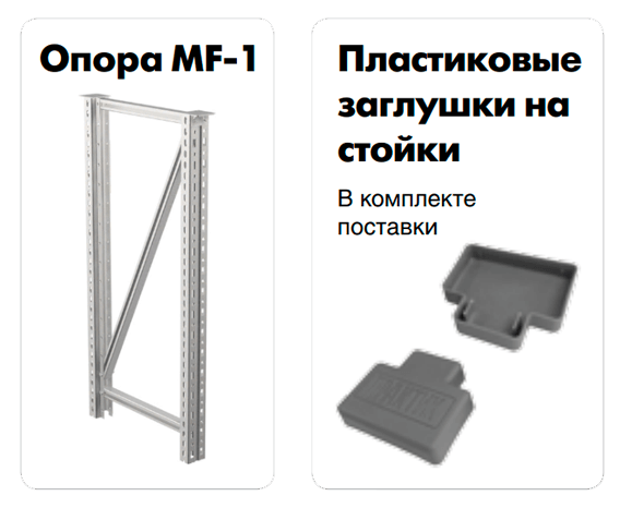 Опора Master MF-1 купить в Сыктывкаре Опора Master MF-1 купить в Сыктывкаре