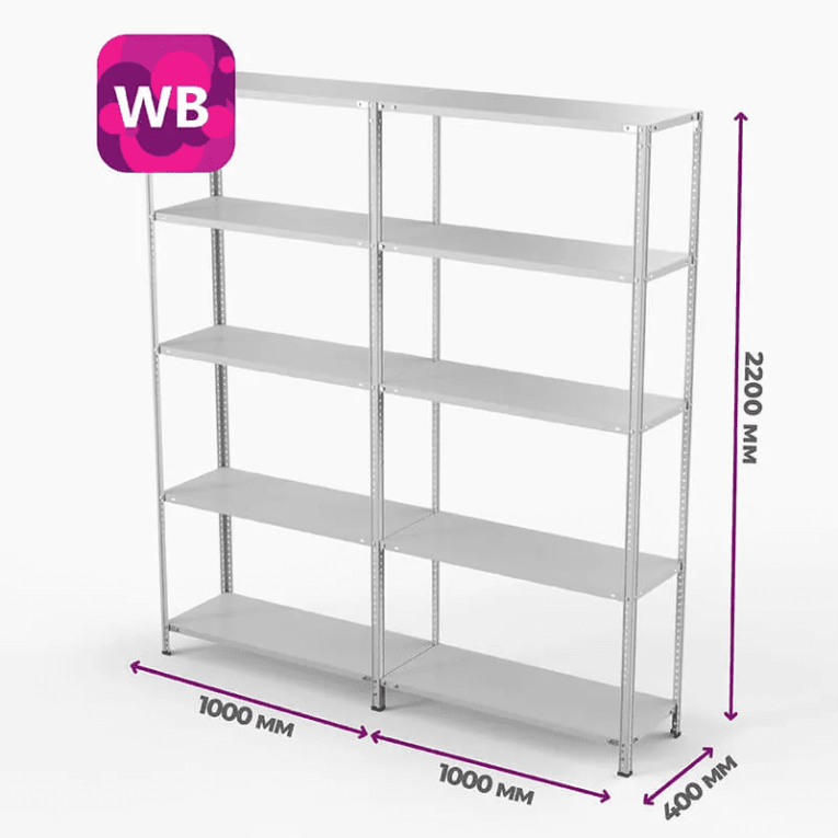 Стеллаж ПВЗ Wildberries 2000х2000х400 5 полок купить в Сыктывкаре