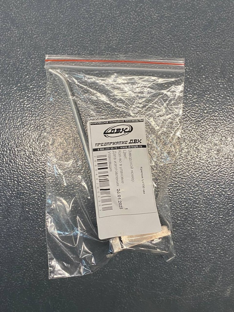 Крючок 150 мм купить в Сыктывкаре Крючок 150 мм купить в Сыктывкаре