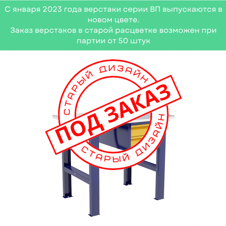 Верстак бестумбовый с подвесным ящиком ВП-Э купить в Сыктывкаре