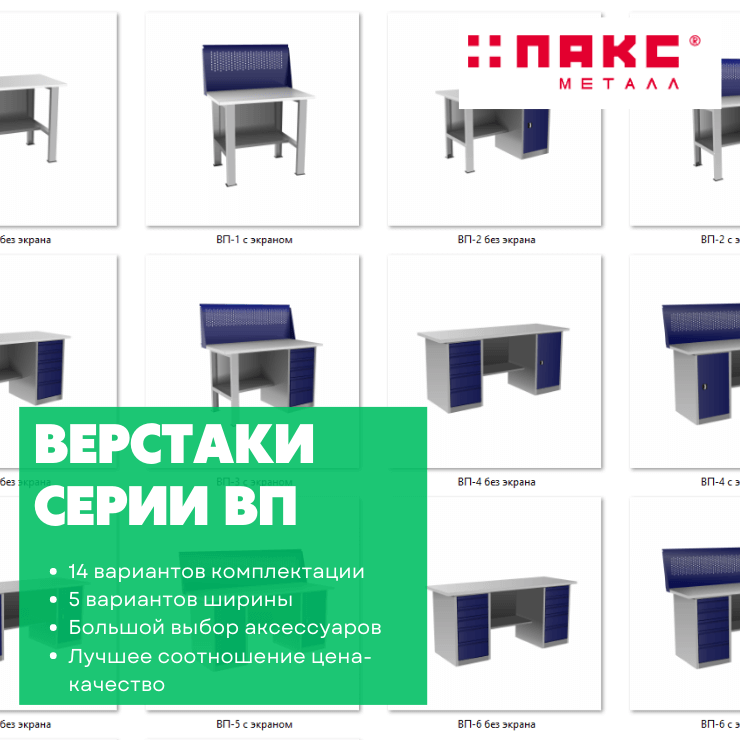 Верстак бестумбовый с подвесным ящиком ВП-Э купить в Сыктывкаре