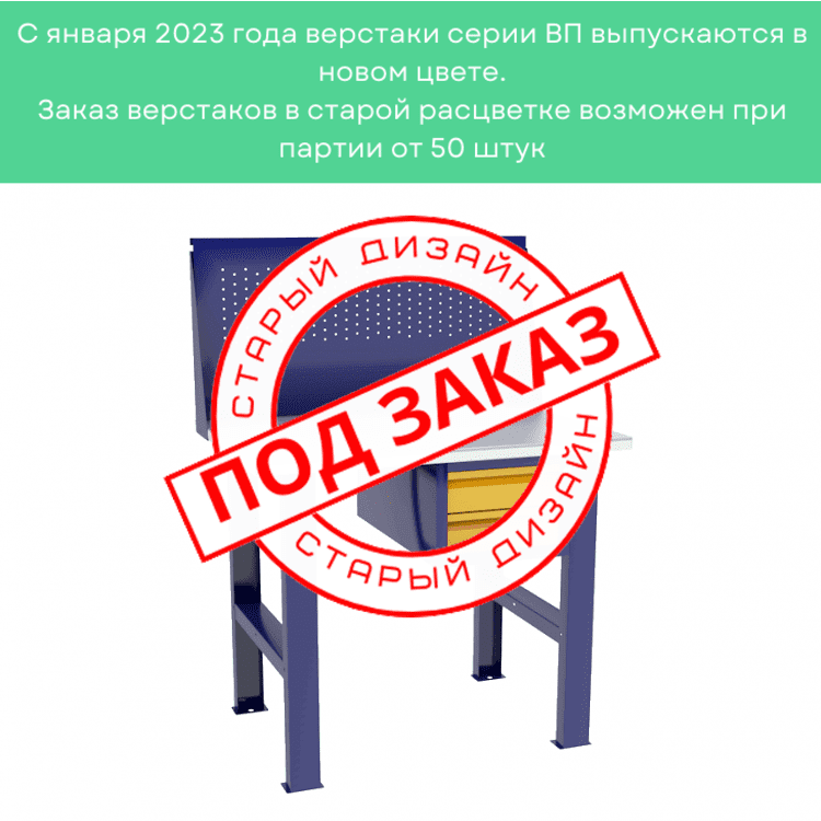 Верстак бестумбовый с подвесным ящиком ВП-Э с экраном купить в Сыктывкаре Верстак бестумбовый с подвесным ящиком ВП-Э с экраном купить в Сыктывкаре