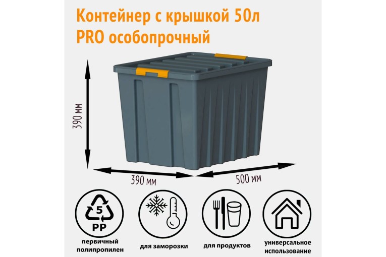 Контейнер особопрочный Rox Box PRO 50 (500х390х390 мм с крышкой и клипсами, на роликах, антрацит) купить в Сыктывкаре Контейнер особопрочный Rox Box PRO 50 (500х390х390 мм с крышкой и клипсами, на роликах, антрацит) купить в Сыктывкаре