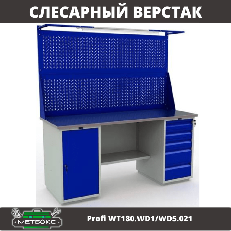 Верстак Profi WT180.WD1/WD5.021 купить в Сыктывкаре Верстак Profi WT180.WD1/WD5.021 купить в Сыктывкаре