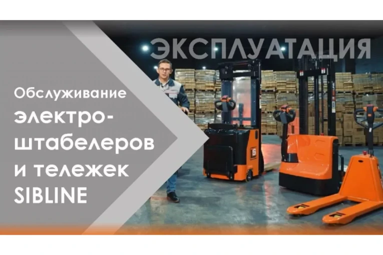 Штабелер электрический самоходный 1,6 т - 3 м Вилы: 1150 , АКБ Свинцово - кислотная, CL1630GA SIBLINE купить в Сыктывкаре