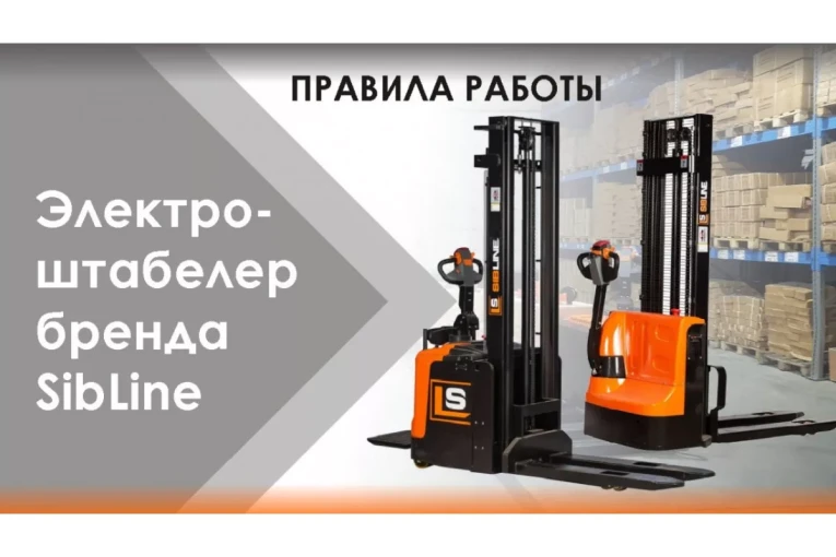 Штабелер электрический самоходный 1,6 т - 3,6 м Вилы: 1150 , АКБ Свинцово - кислотная, CL1636GA SIBLINE купить в Сыктывкаре