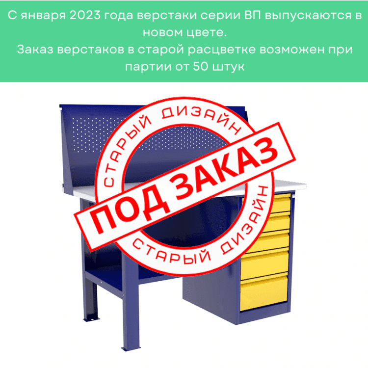 Верстак с драйвером ВП-3Т/1,2 с экраном купить в Сыктывкаре Верстак с драйвером ВП-3Т/1,2 с экраном купить в Сыктывкаре