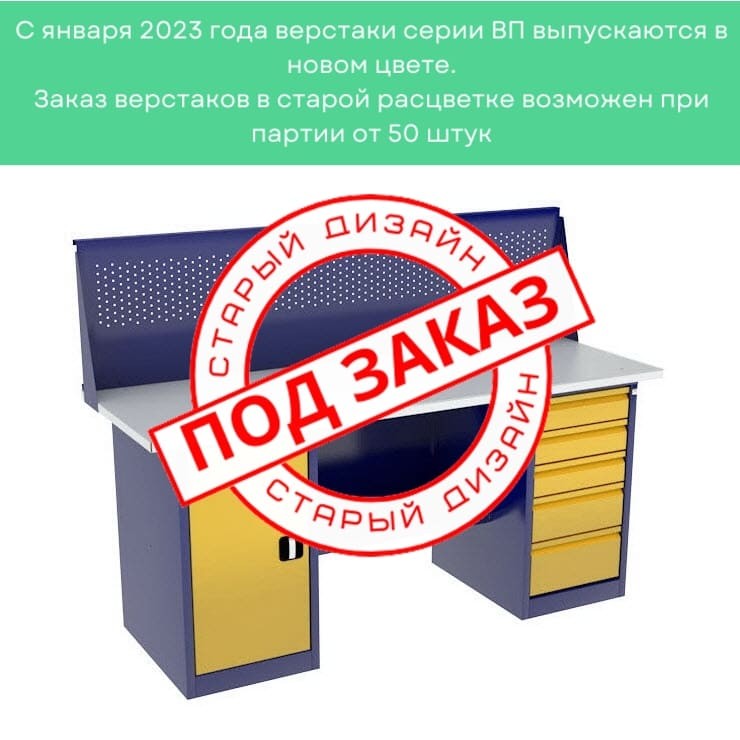 Верстак с тумбой и драйвером ВП-4/1,6 с экраном купить в Сыктывкаре
